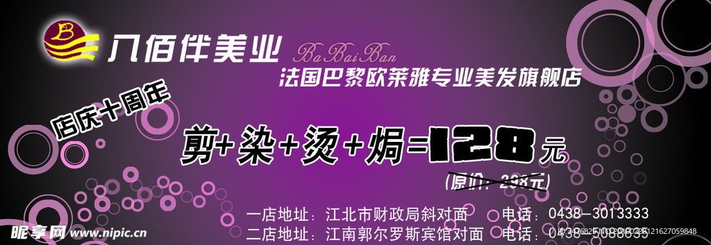美发代金 代金券
