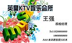 KTV 名片