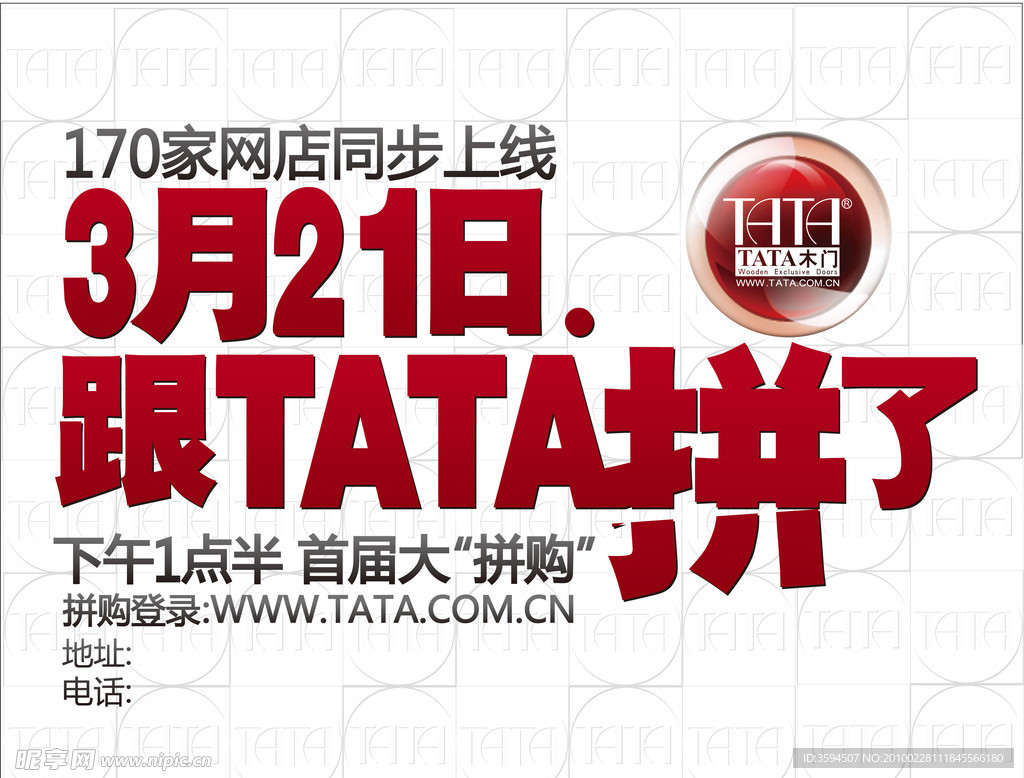 TATA木门最新活动海报