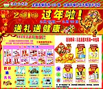 2010过年送健康