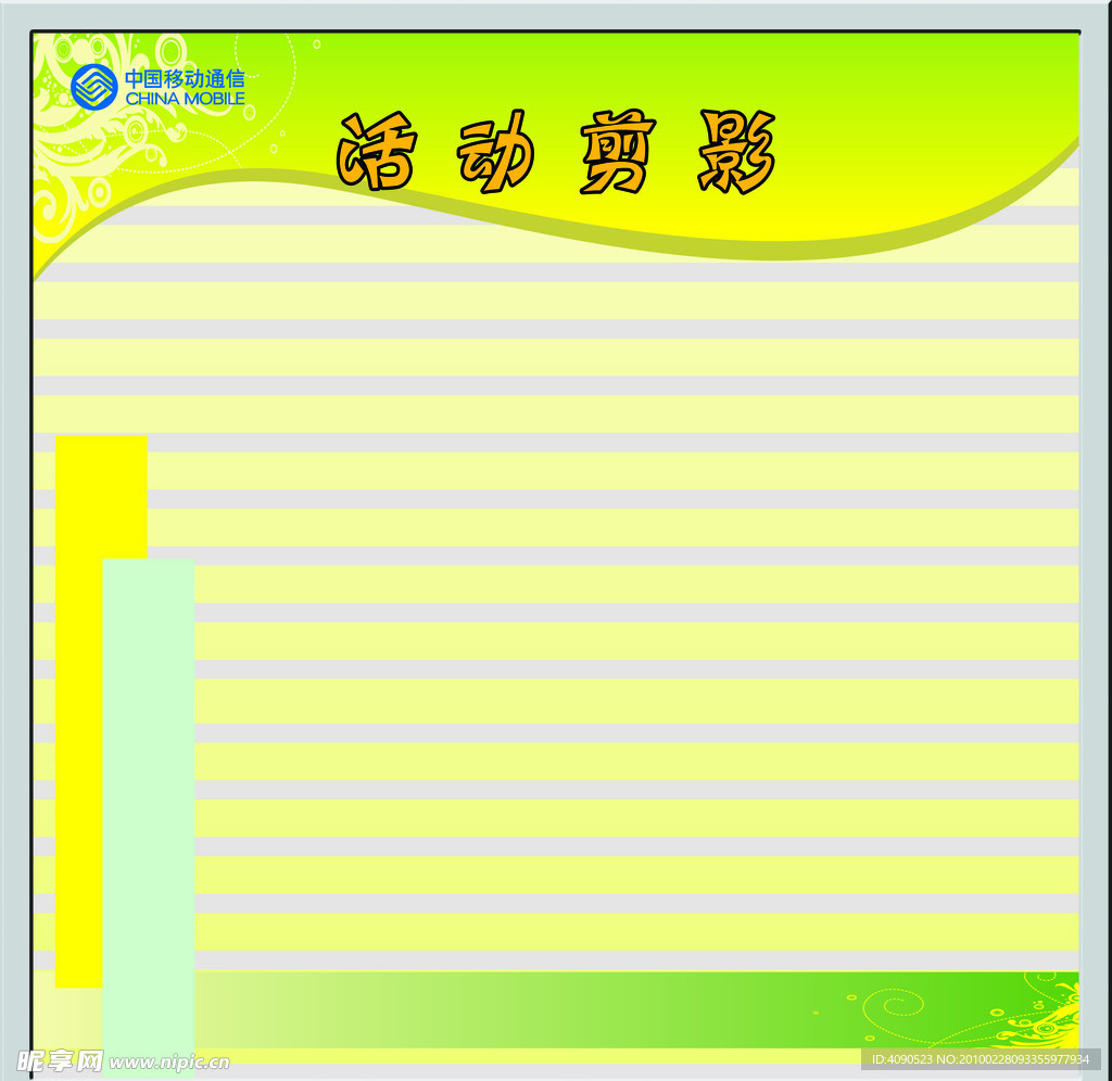 移动展板