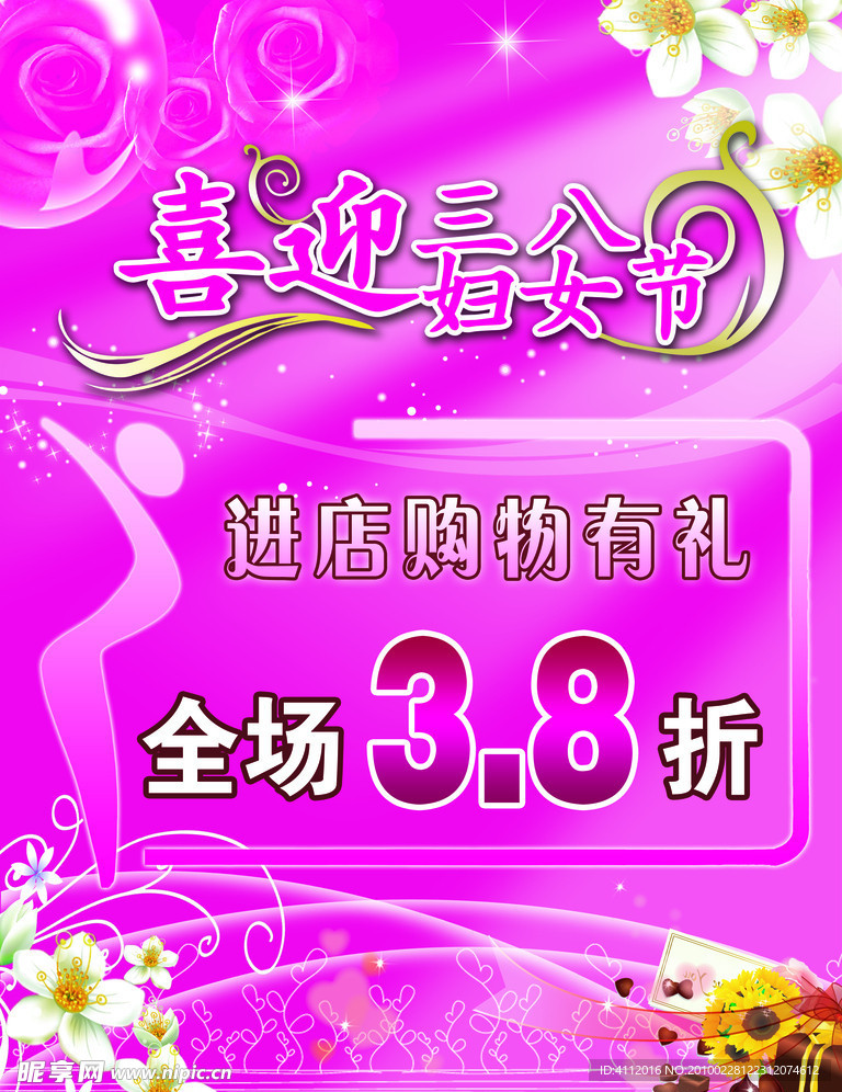 喜迎三八妇女节