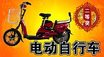电动自行车二等奖