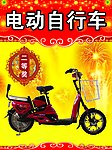 电动自行车