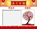 员工天地