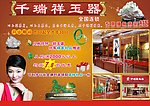 千瑞祥玉器