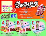 普天同庆比萨
