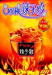 双椒辣子鸡