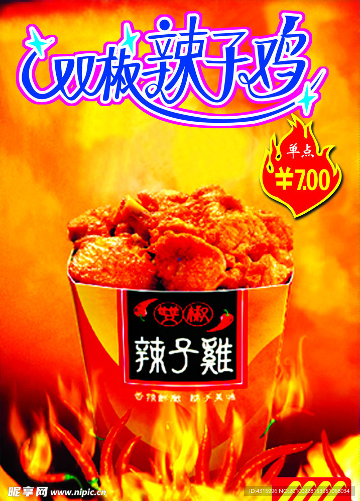 双椒辣子鸡