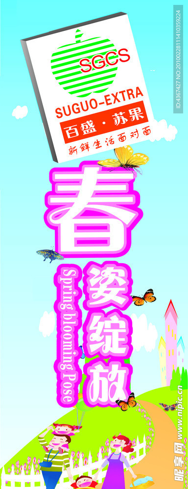苏果柱子