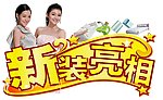 重装开业地贴