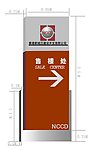 楼层指示牌