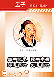 孟子