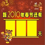 春节倒计时