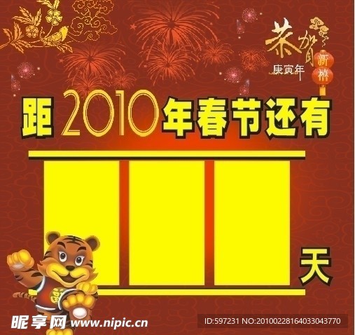春节倒计时