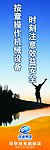 按章操作机械设备时刻注意效益安全