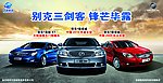 别克三剑客