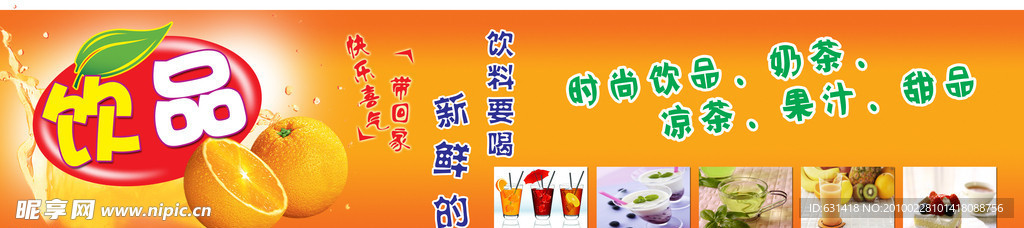 时尚饮品