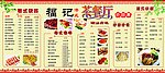 茶餐厅菜单