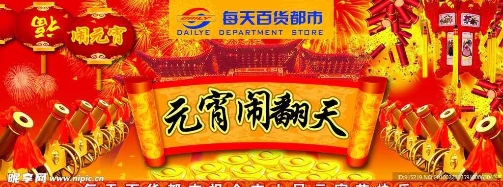 元宵闹翻天