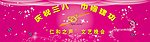 三八