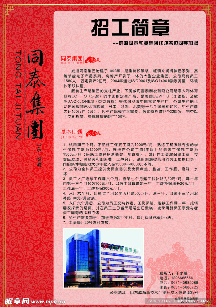 招工简章