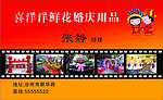 鲜花店名片