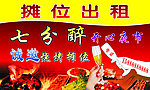 摊位出租