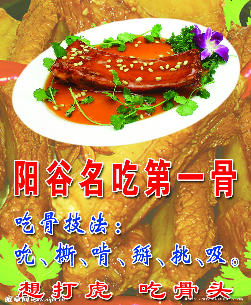 第一骨