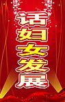 妇女节