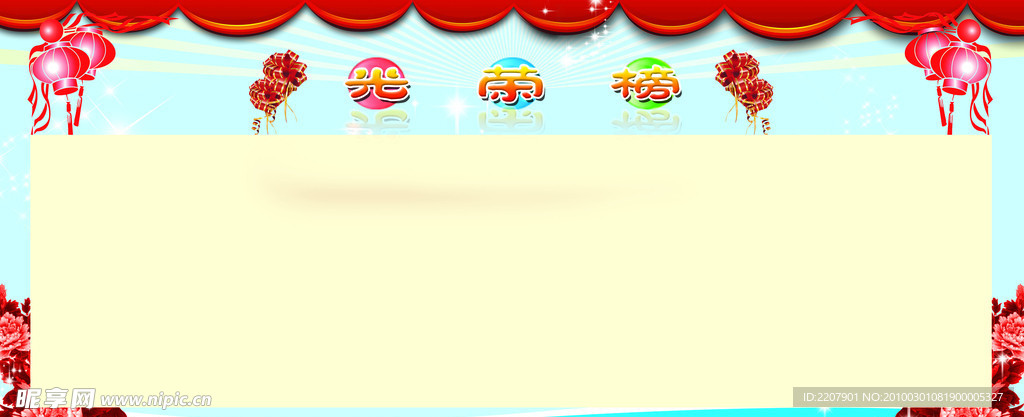 光荣榜