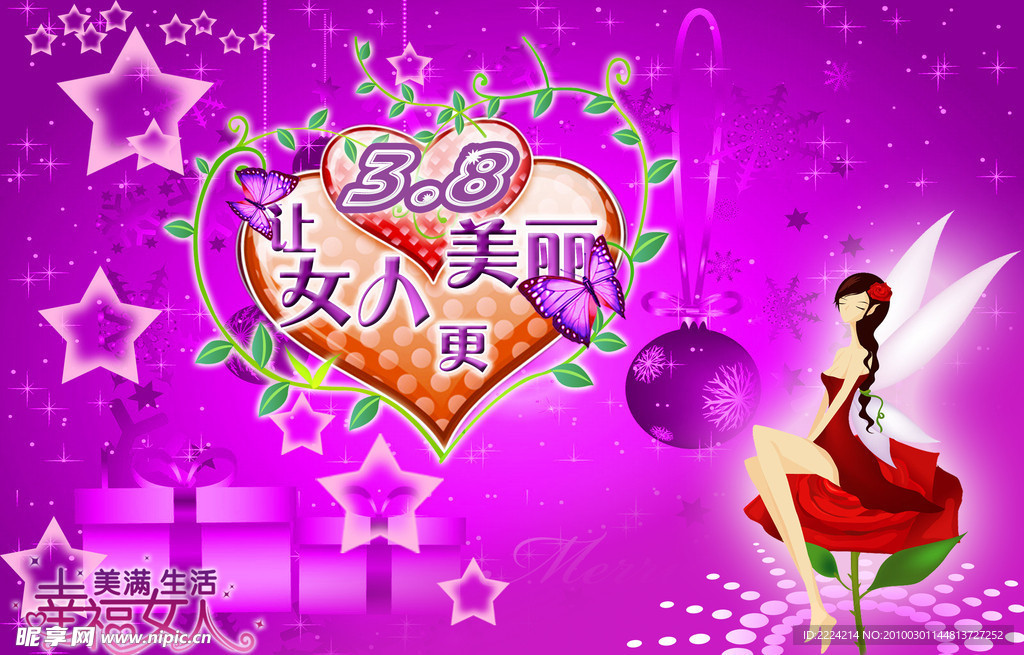 3 8妇女节