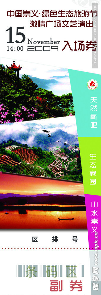 入场券