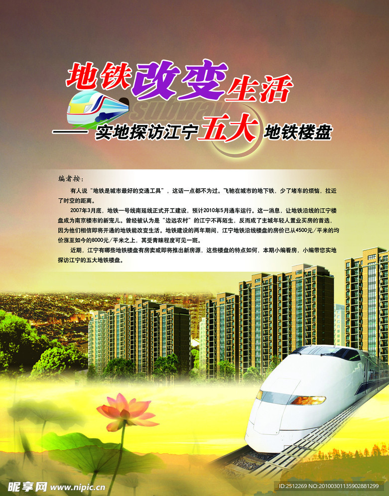 地铁改变生活
