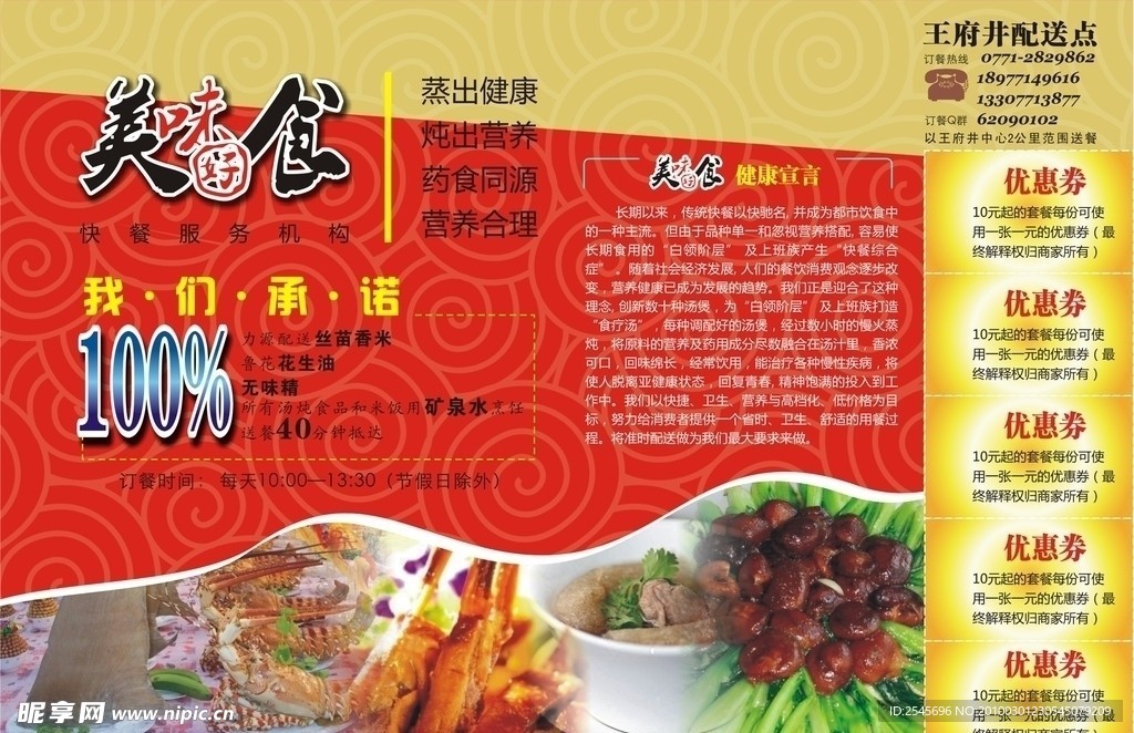 美味好食 快餐彩页宣传单