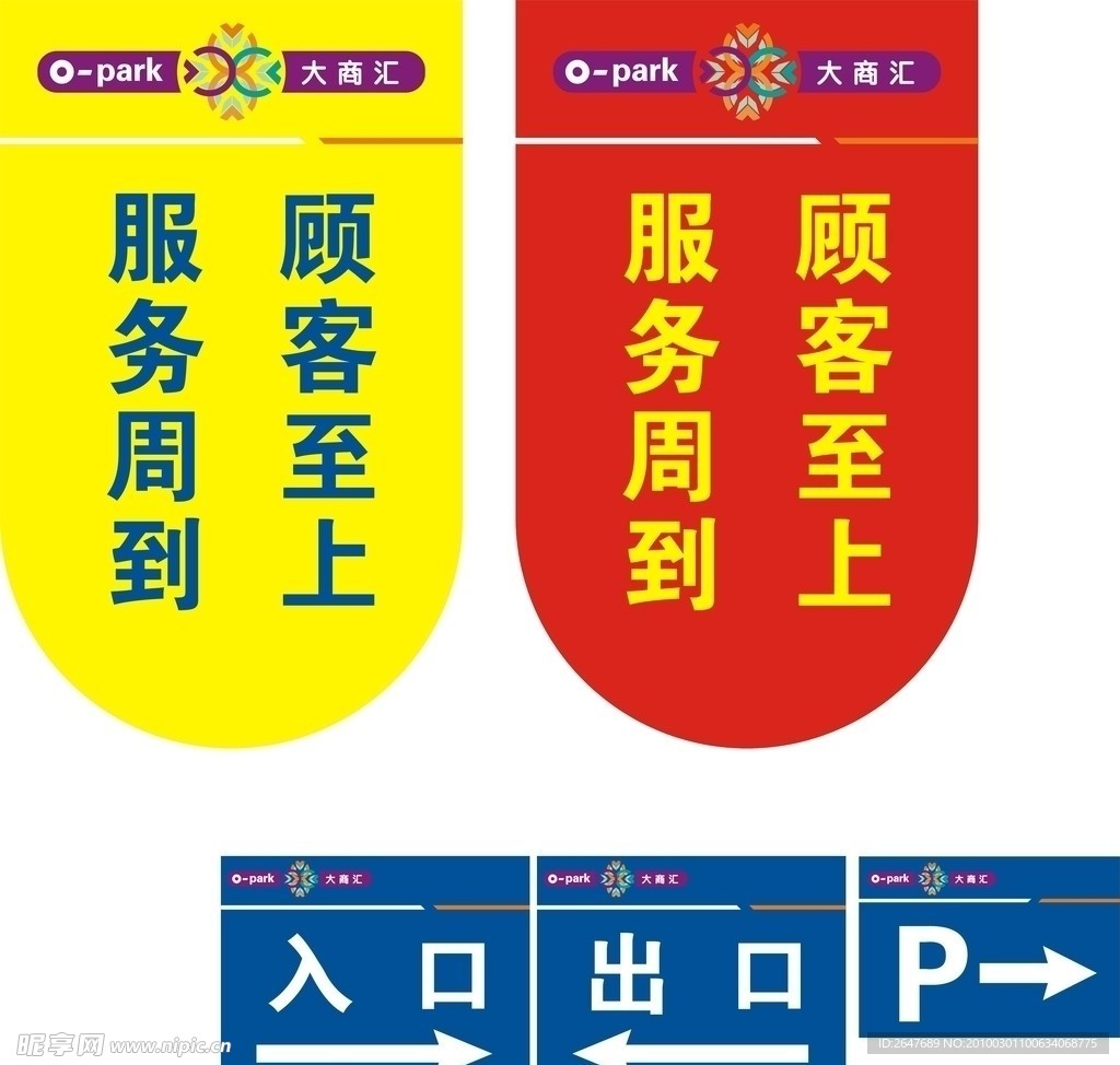 超市标识