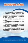 学校 社区 制度