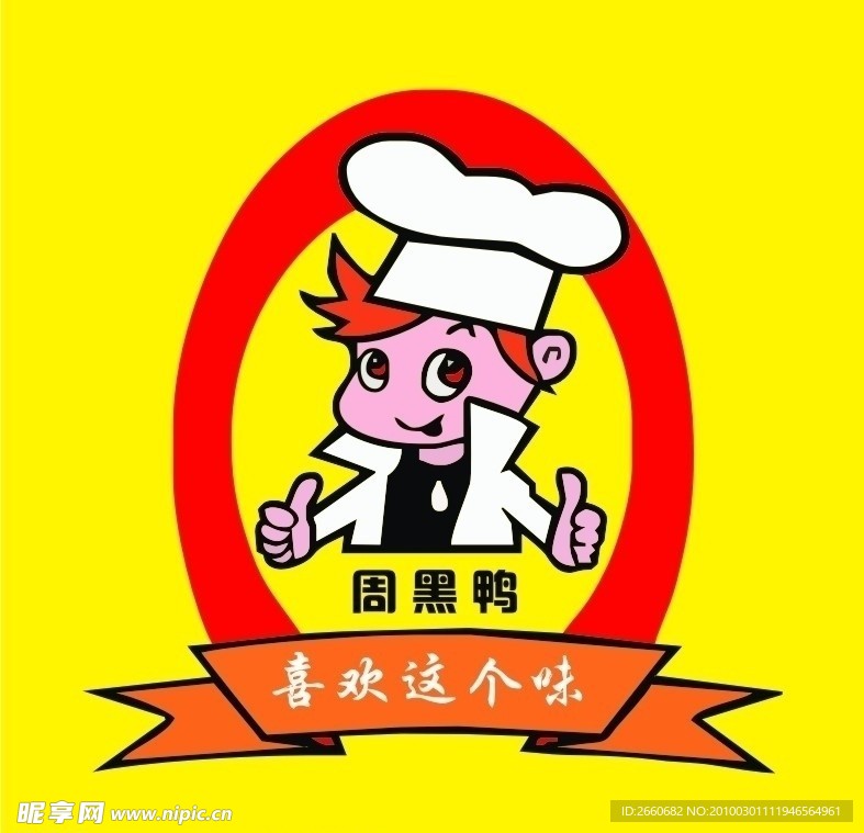 周黑鸭标志