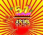 五一节