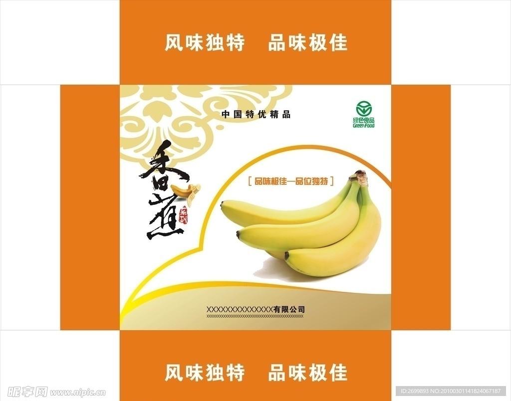 香蕉
