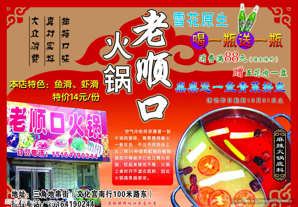 老顺口火锅