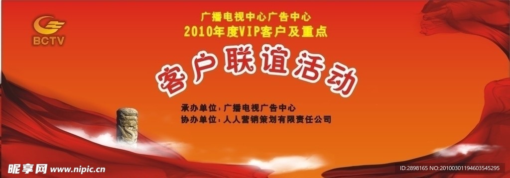 2010团拜会