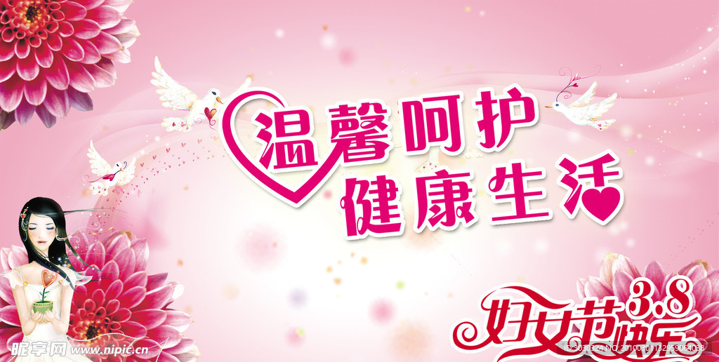 妇女节
