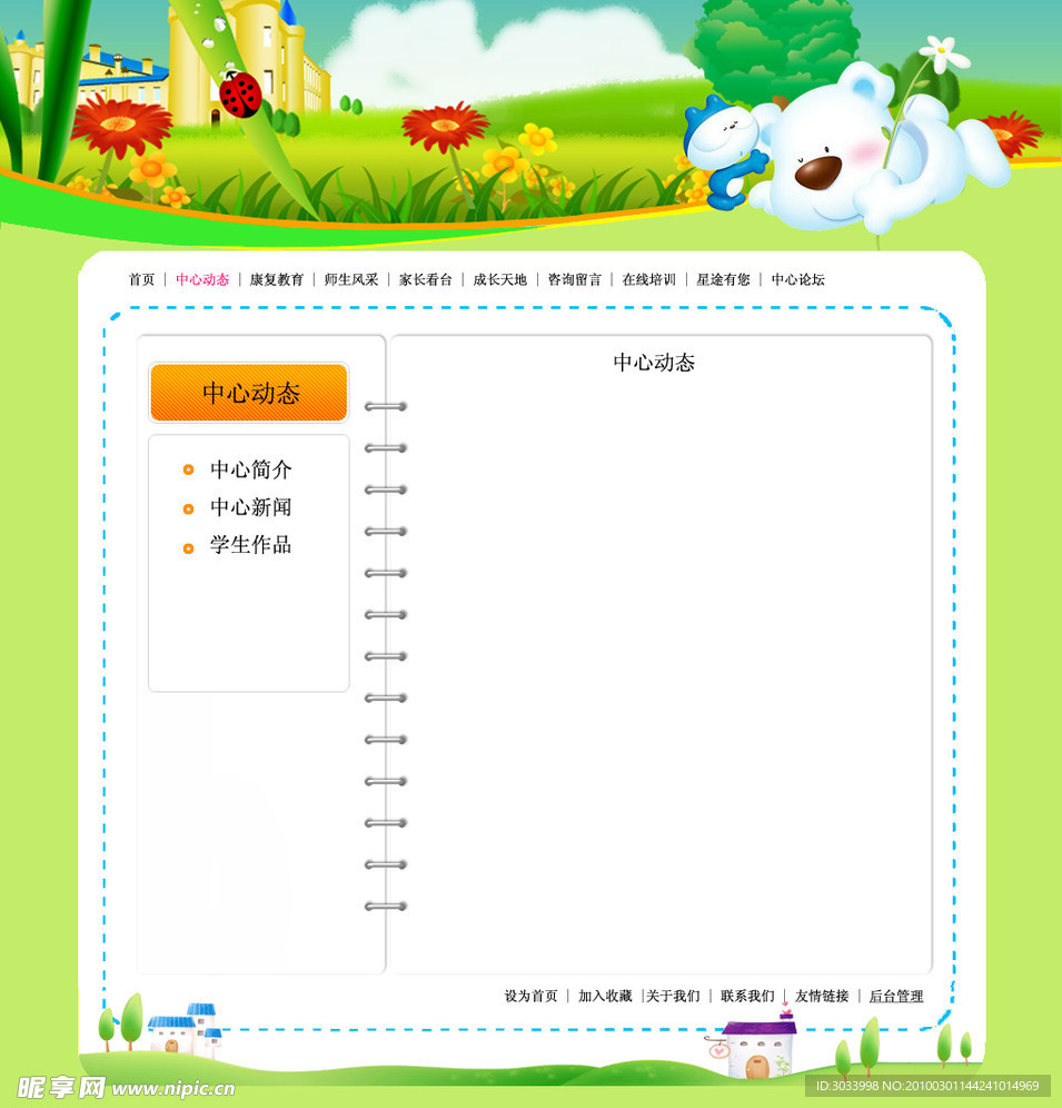 宝宝成长网页模版 中心动态