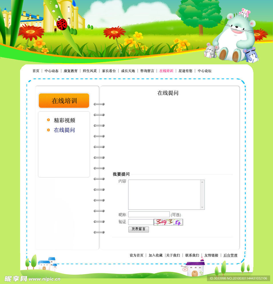 宝宝成长网页模版 在线提问