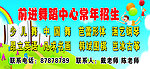舞蹈中心招生