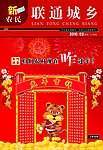 联通城乡封面