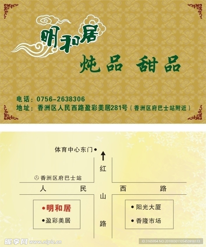 饮食名片