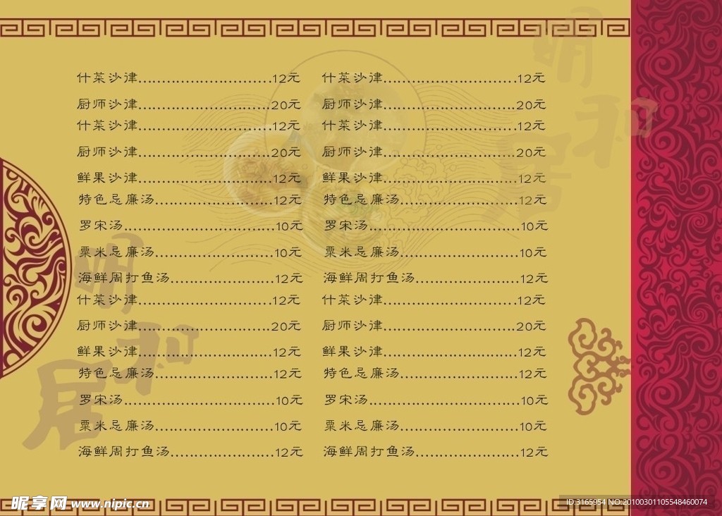 明和居菜单