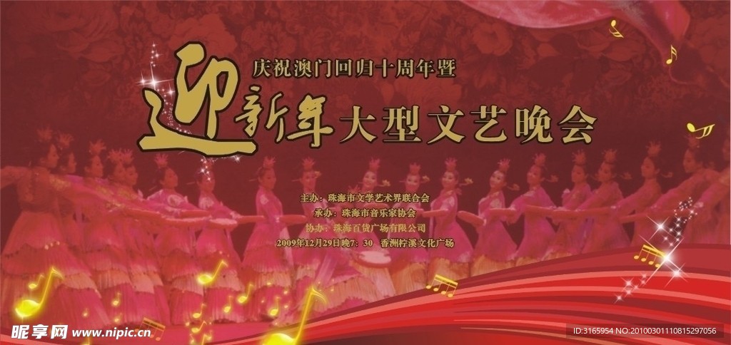 迎新年文艺晚会